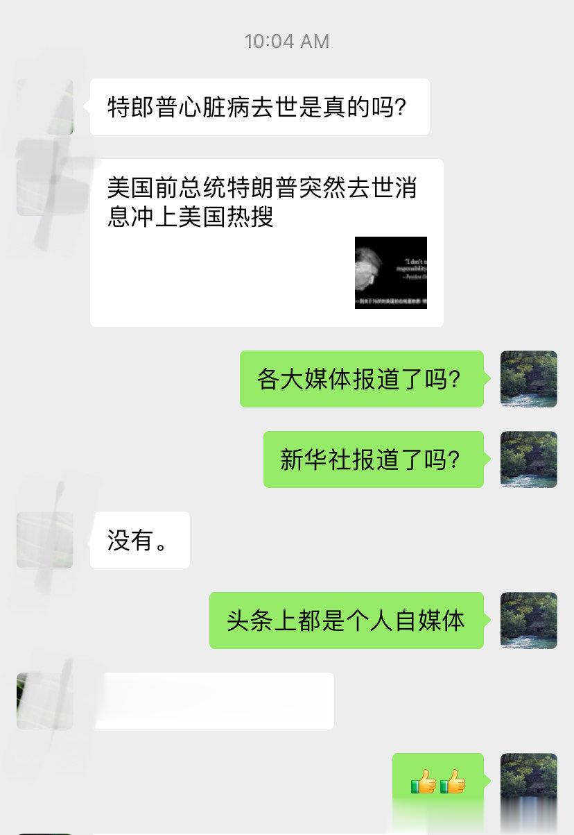 有位熟悉的老人经常问我某个消息是真是假，我尽量不直接回答，而是让他自己揣摩一下辨