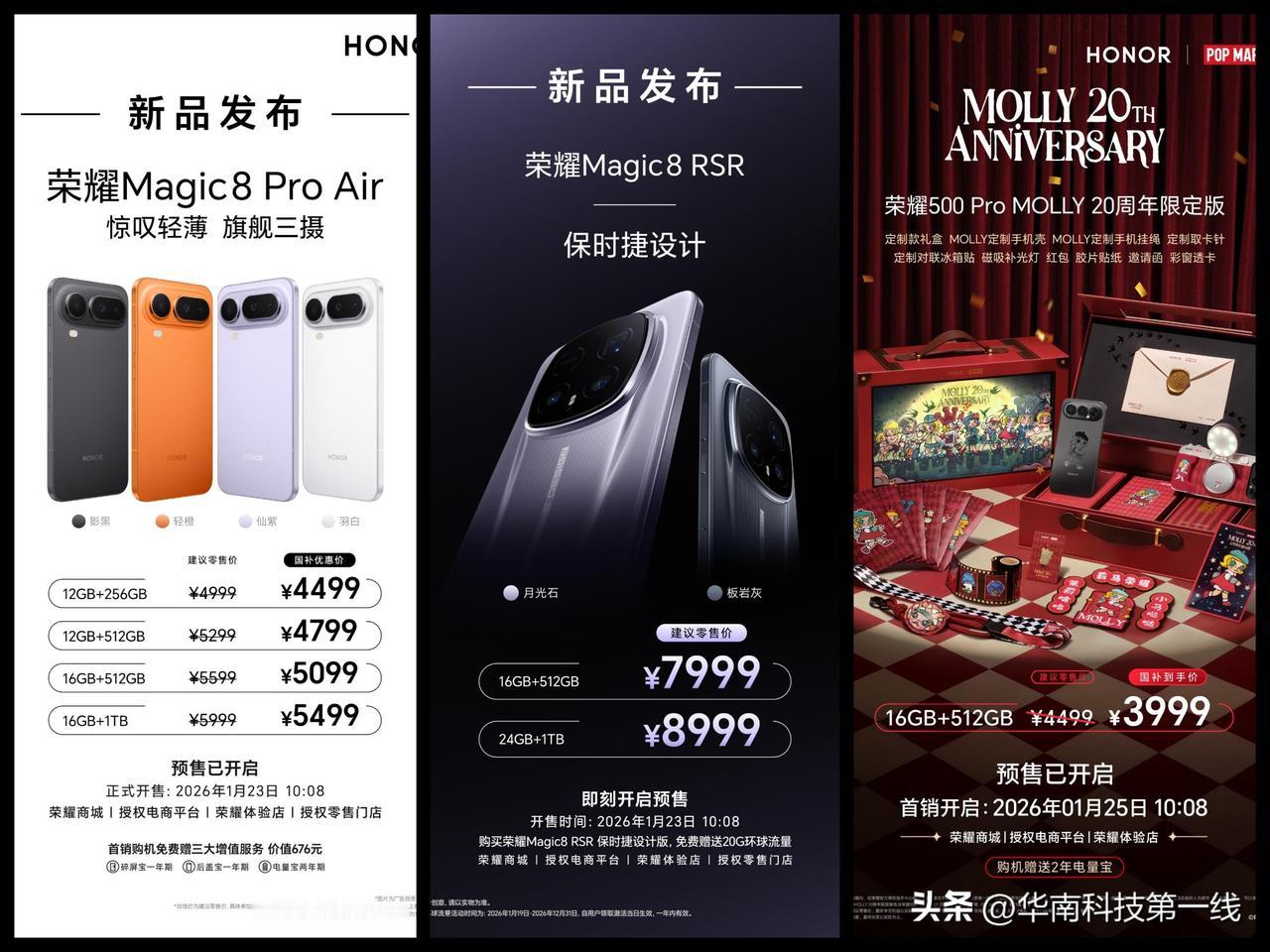 荣耀会不会超越华为? 荣耀发布会今天一共 发布三款新机，整理下价格

荣耀Mag