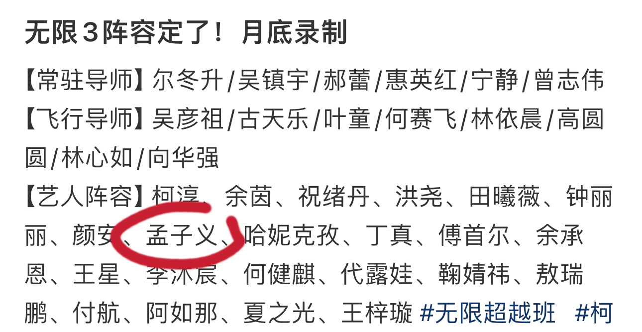 孟子义或将参加无限超越班  孟子义新综艺或是无限超越班 孟子义要去录制新综艺是无