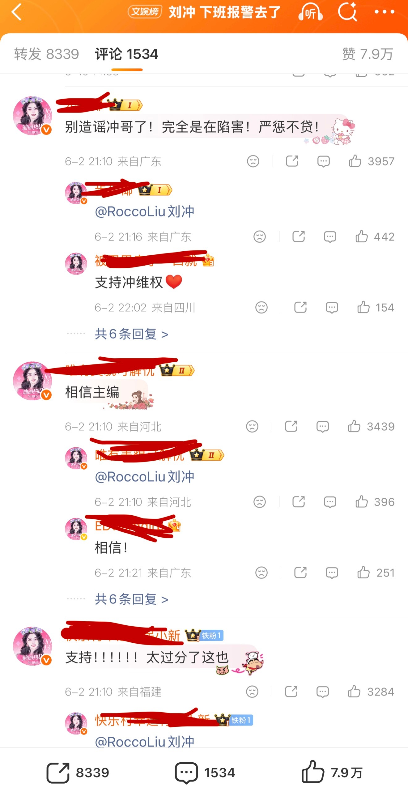 八毛人头真多啊刘冲明年给个单封不过分吧