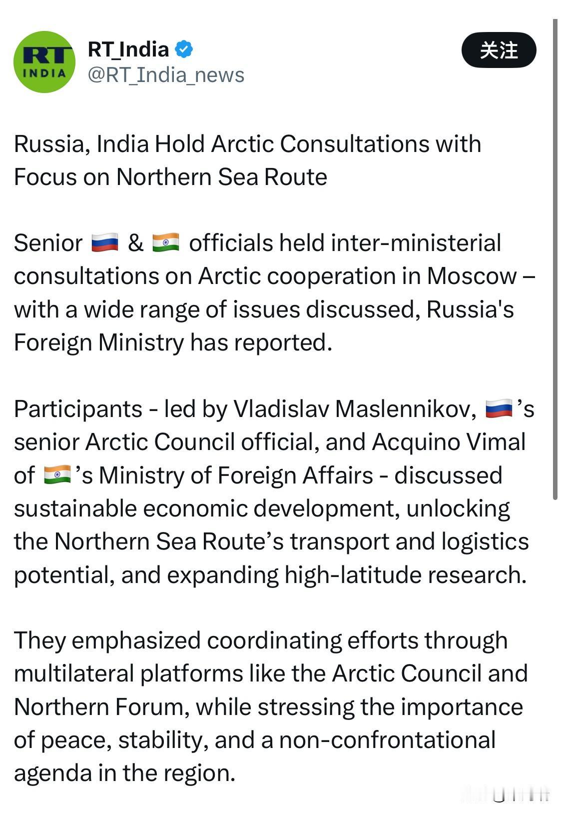 俄罗斯和印度高级官员近日在莫斯科举行了北极磋商，重点讨论了北方海路的发展和合作。