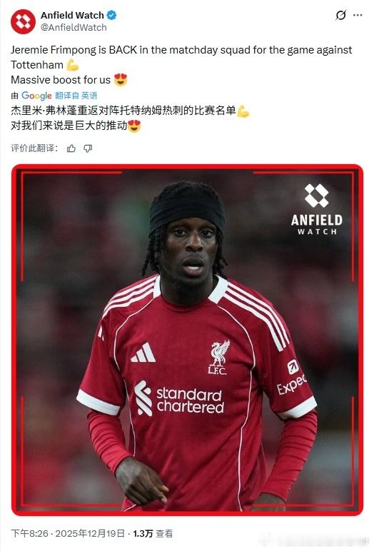 蓬蓬今晚要回归了！讲真，现在这个阵型和打法，我还蛮期待弗林鹏的利物浦 热刺vs利