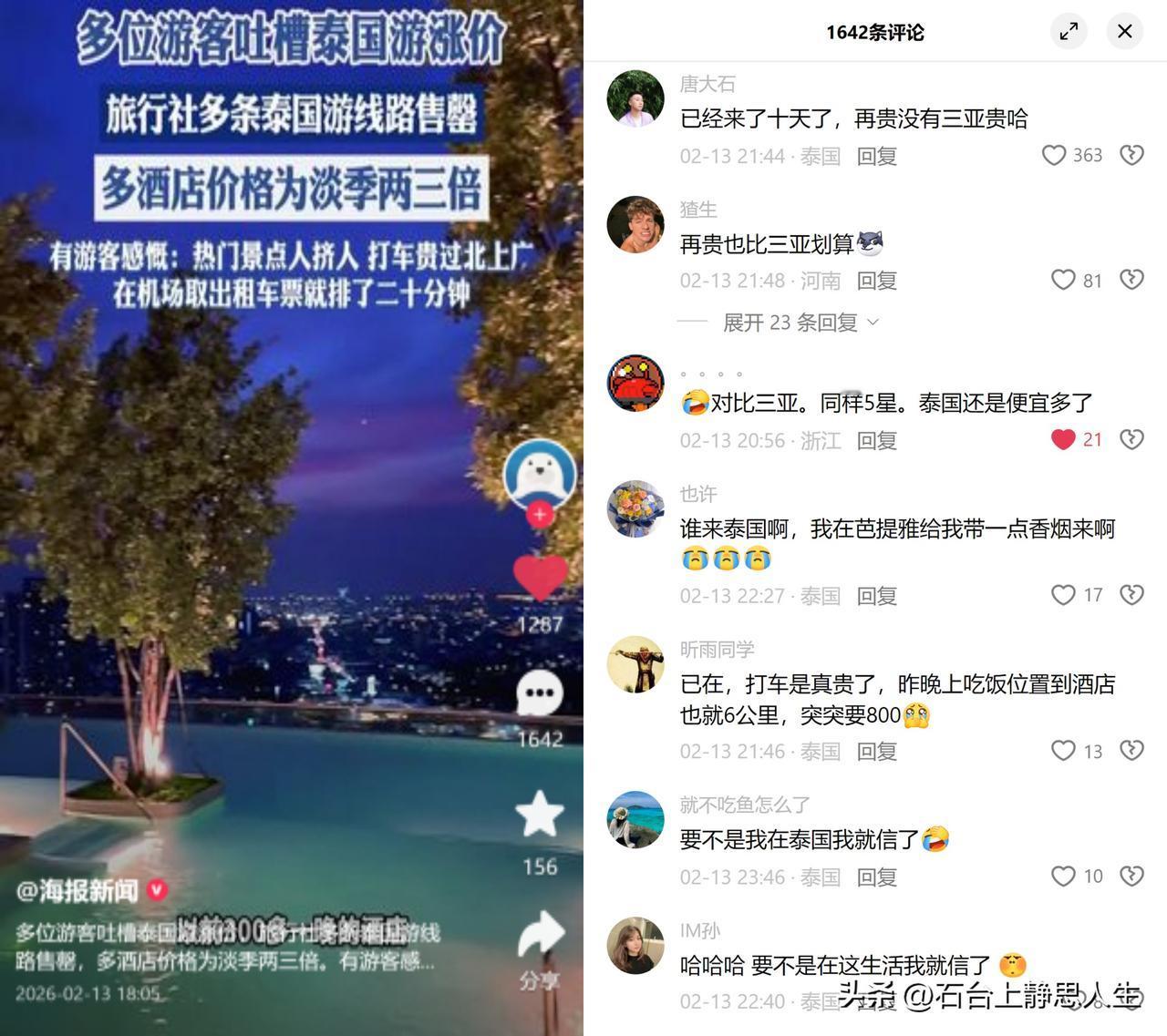 泰国游涨疯，游客仍选它

春节前泰国游涨疯了，酒店是淡季2-3倍，打车比北上