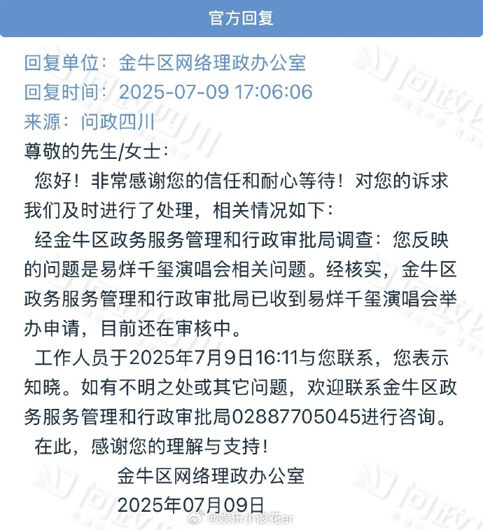 易烊千玺成都演唱会审核中 已经申请了！目前正在审核中！燥候！ ​​​