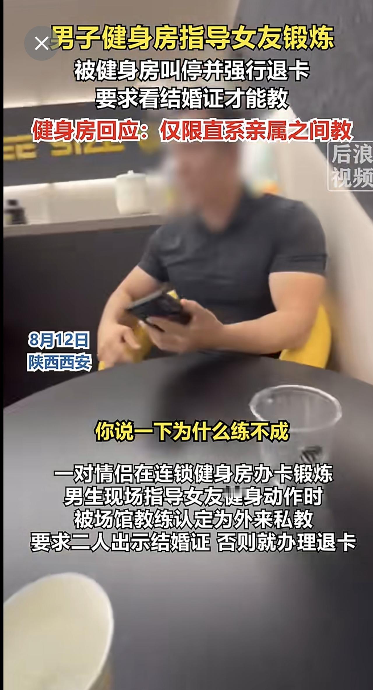 男子健身房指导女友被要求出示结婚证 健身房