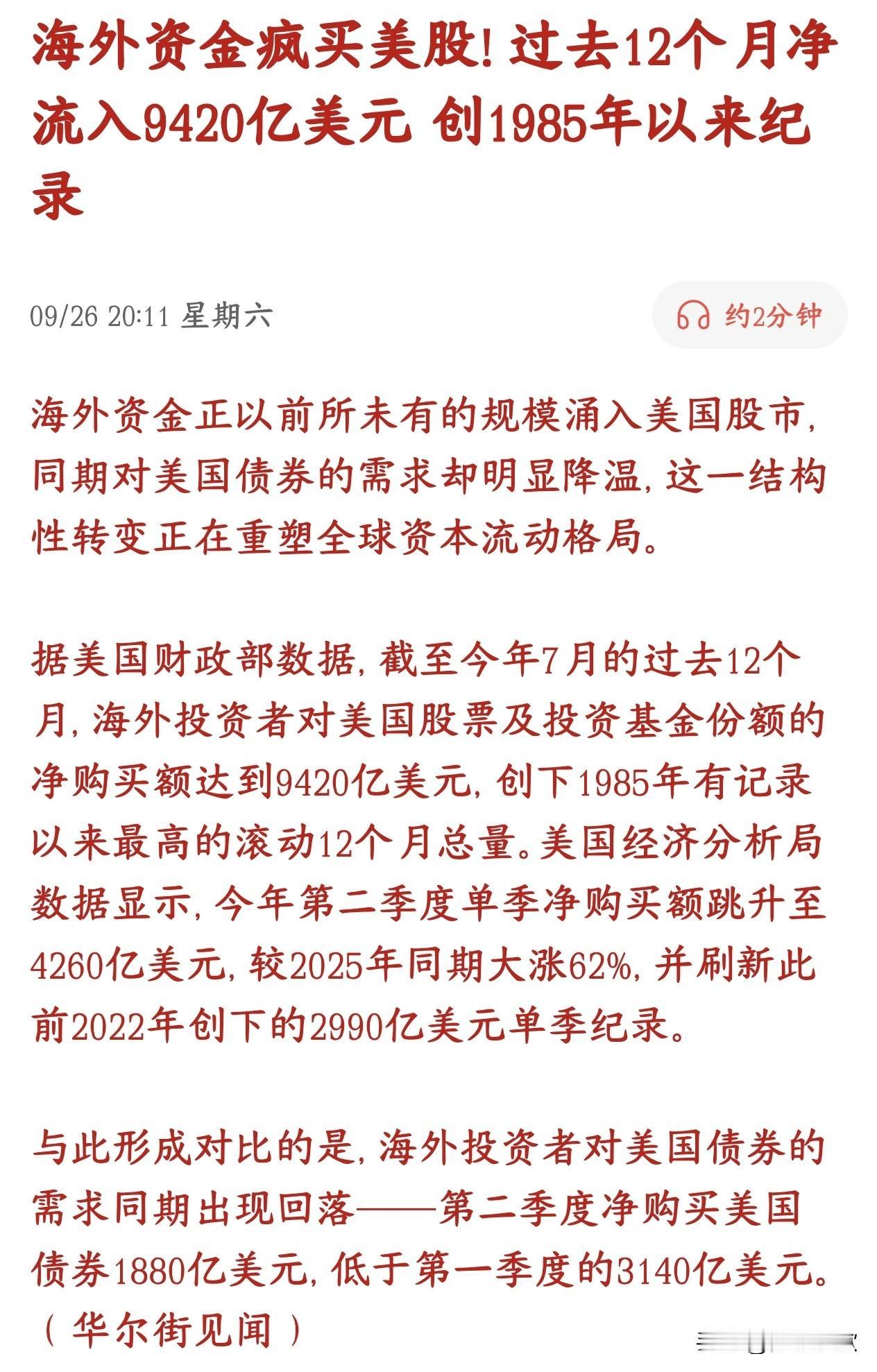 数据不会说谎，美股还是更受到资金的青睐
过去12个月，境外资金净买入美股和美股基