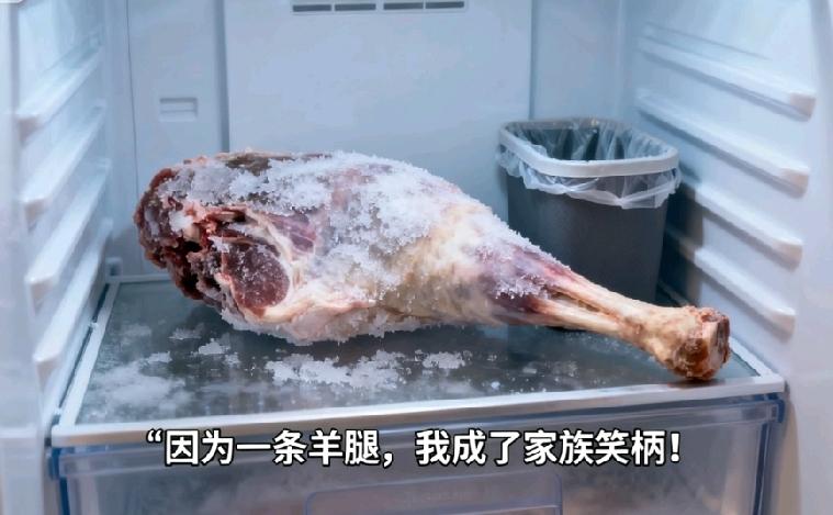 因为一条羊腿，表哥成了家族笑柄！
他爸妈更是把他骂了个狗血淋头！
可我觉得他真冤