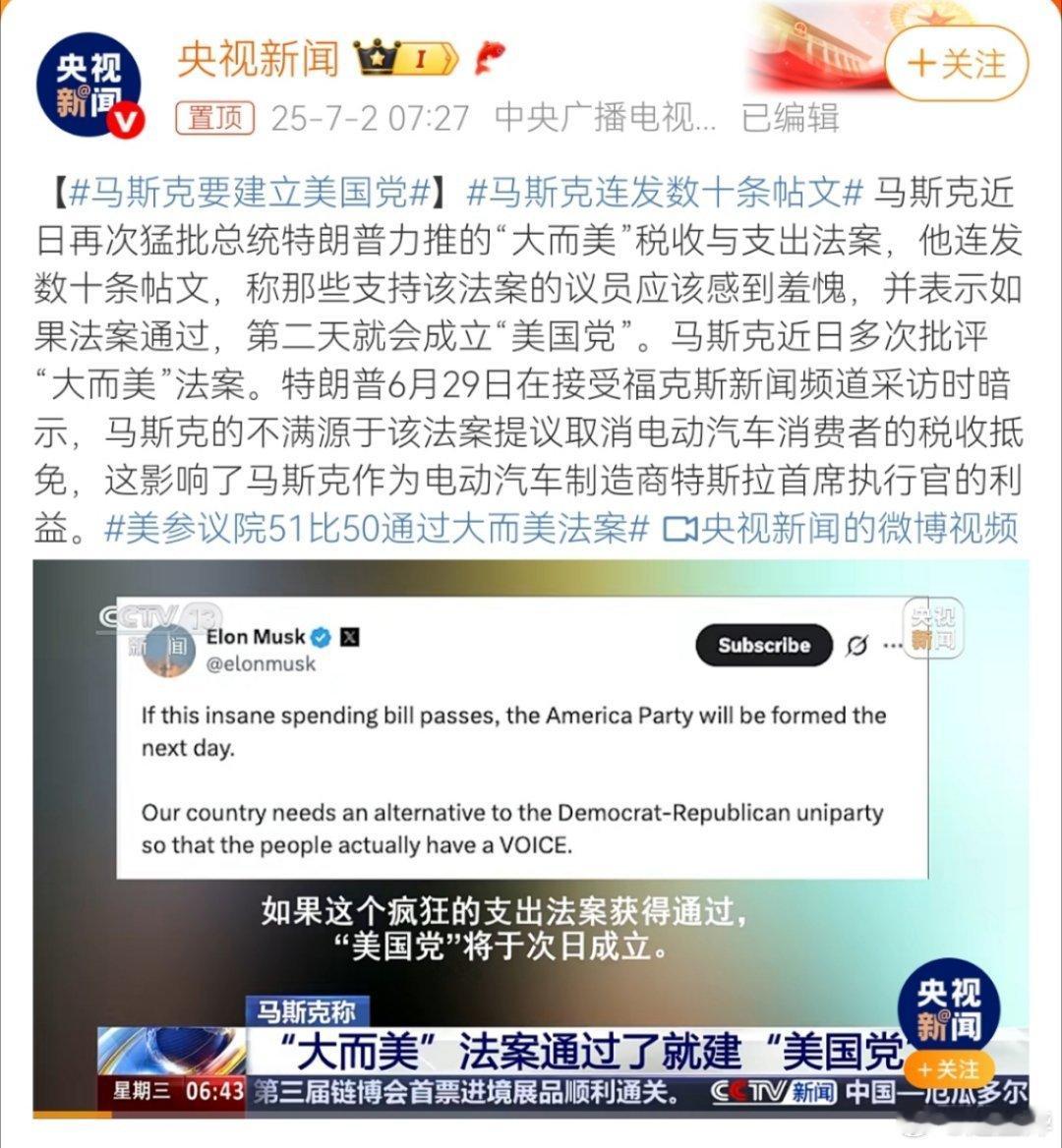 马斯克在美国才能建立美国党，但如果特朗普把马斯克驱逐出境了，马斯克就只能建立“流
