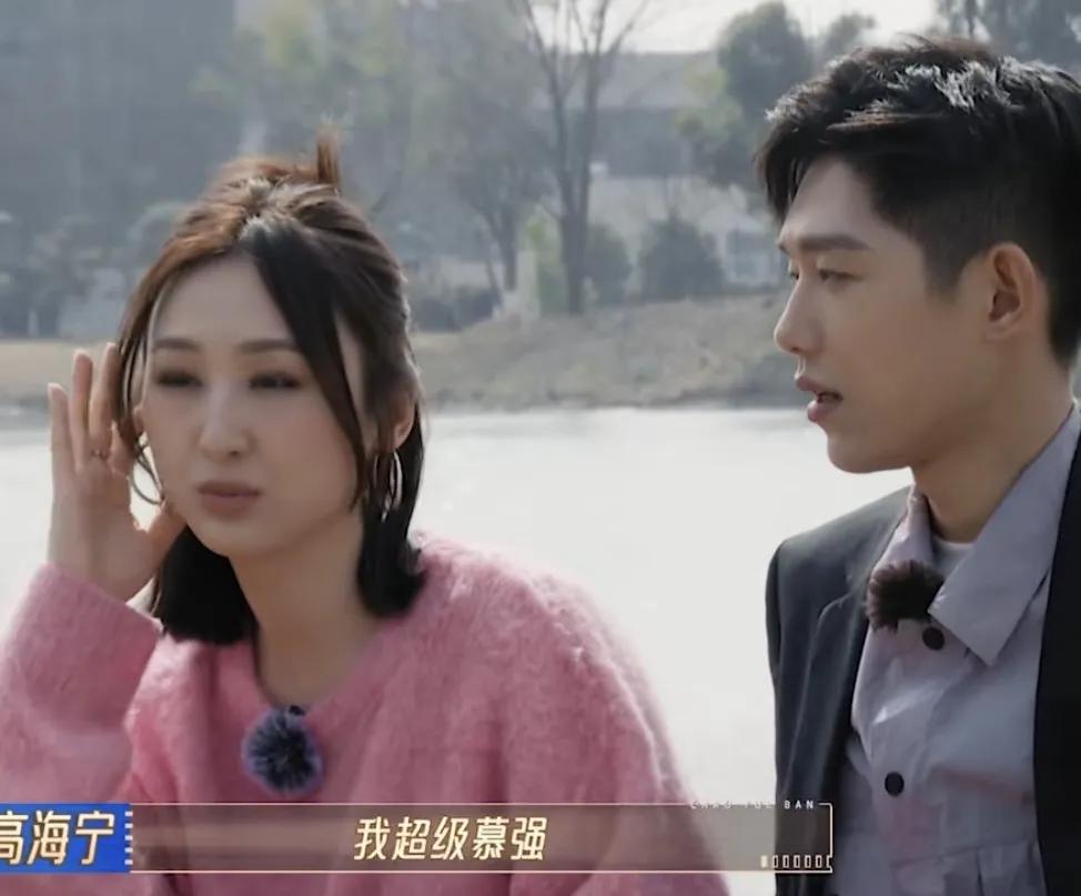高海宁谈理想型，说：“我超级慕强，他一定要是一个让我觉得，他就是个男人，他很有男