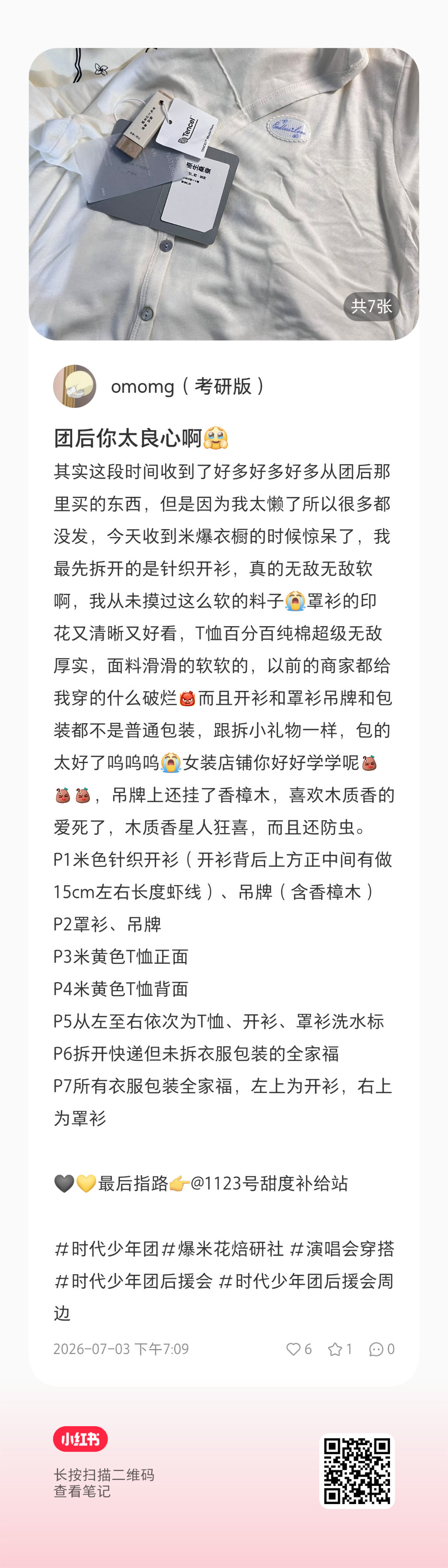 小甜红稿一则 