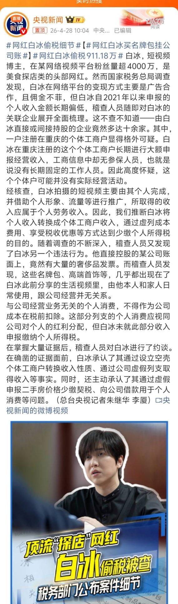 网红白冰偷税911.18万前有陈震，后有白冰，这些网红们偷税都太明目张胆了，就是