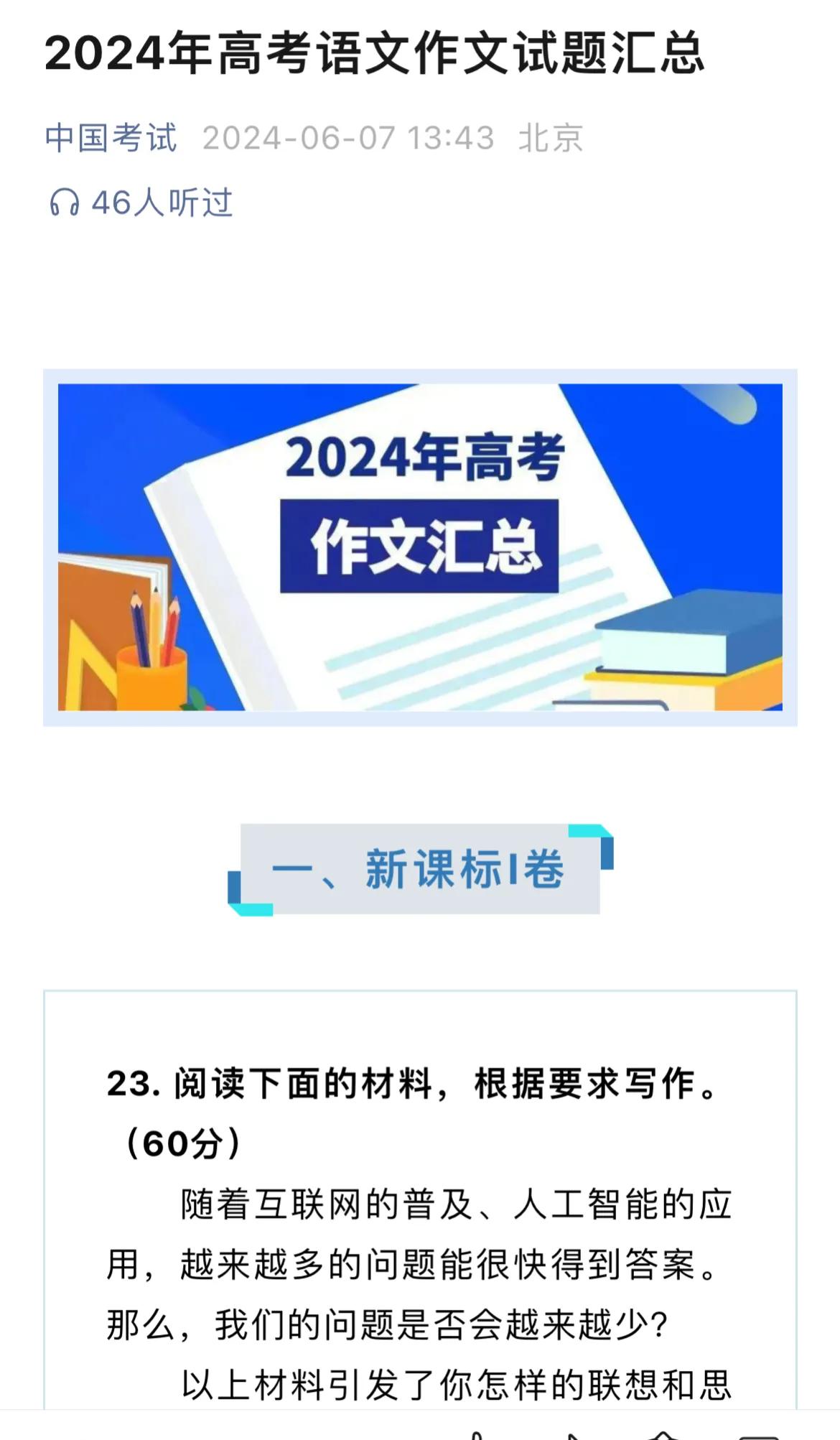 今天接受记者采访时，谈到今年高考语文全国卷的六个特点：

一是强调立德树人。

