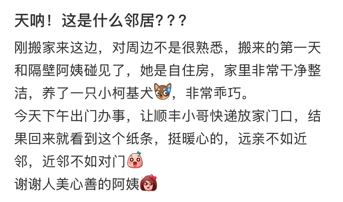 邻居的含金量还在上升 ​​​