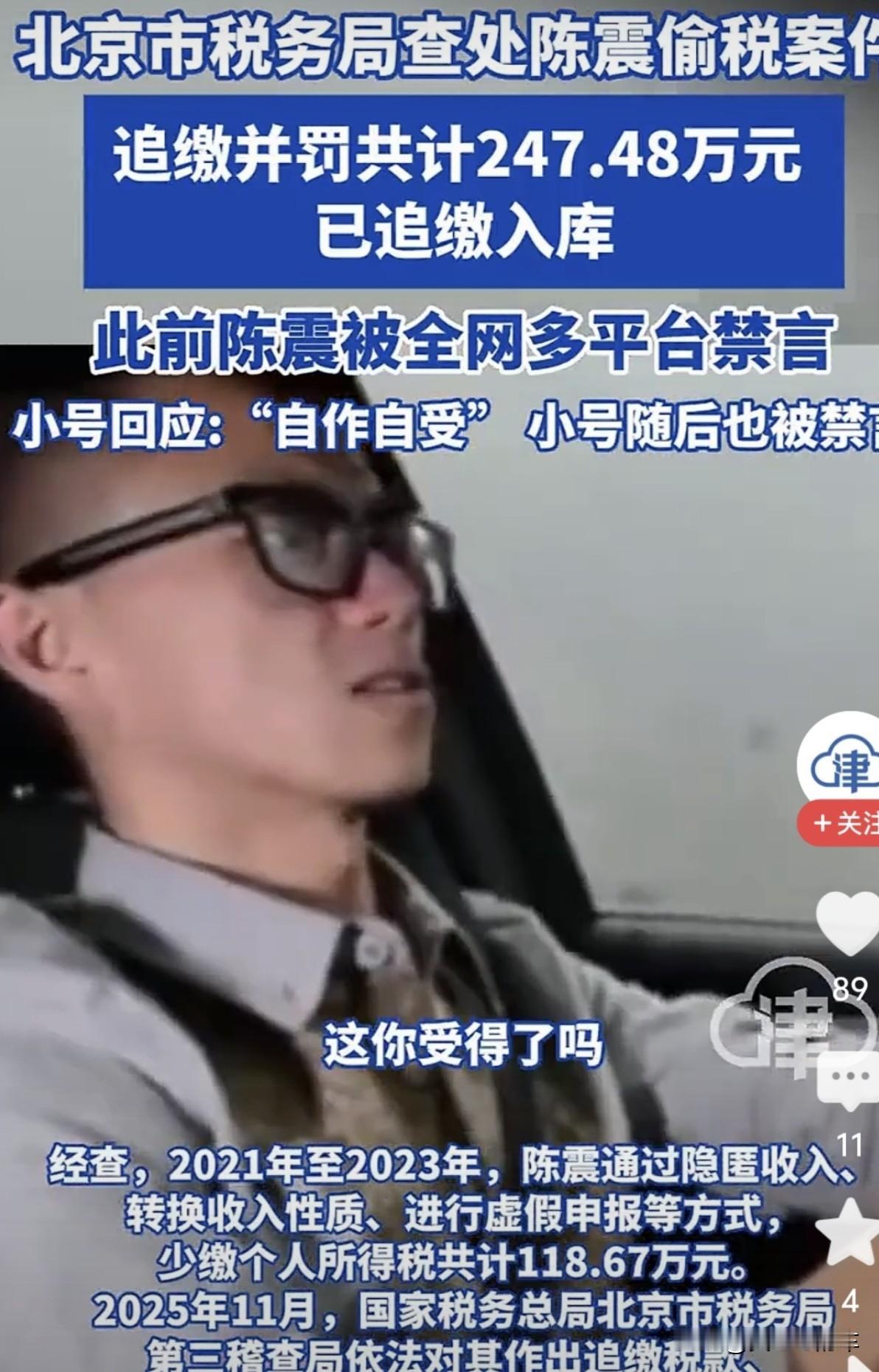 如何看待陈震偷逃税被罚缴247.48万 陈震偷税被罚缴247.48万偷税是不是就