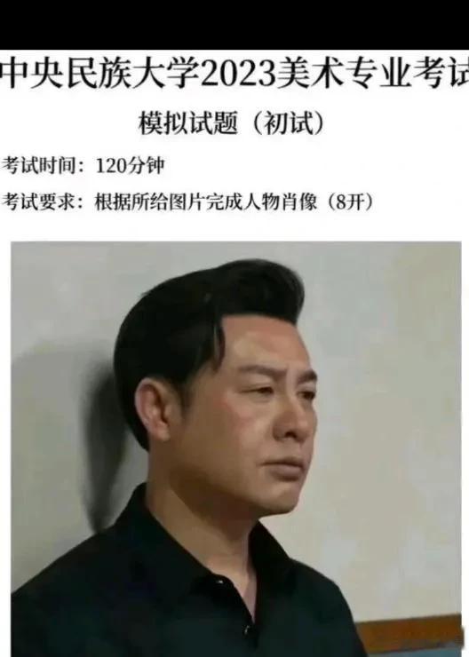 “画出高启强or安欣”，中央民族大学美术系2023考试题。考生谁看过狂飙，谁合适