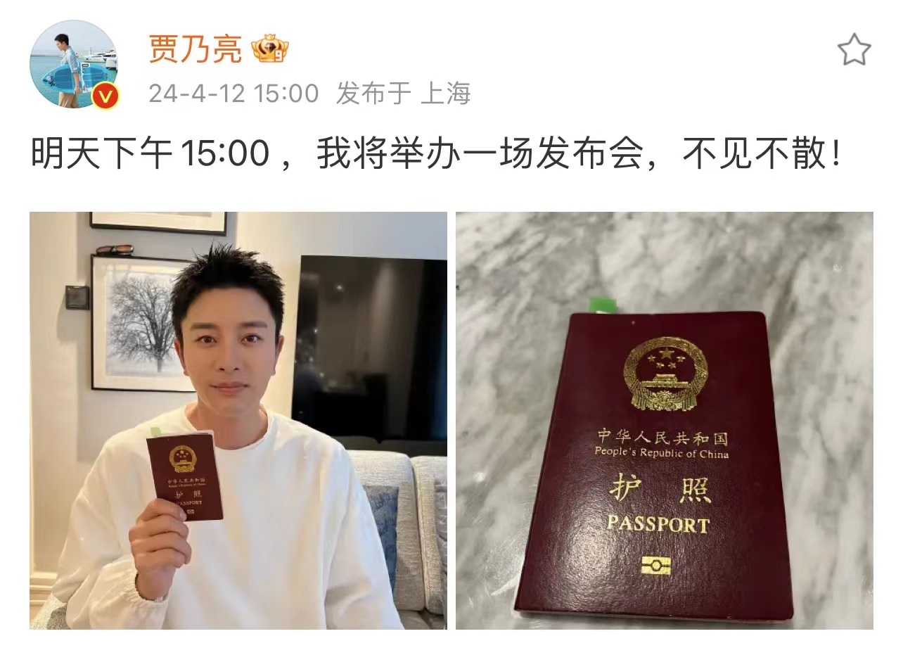 所以贾乃亮是要举办什么发布会啊# ​​​