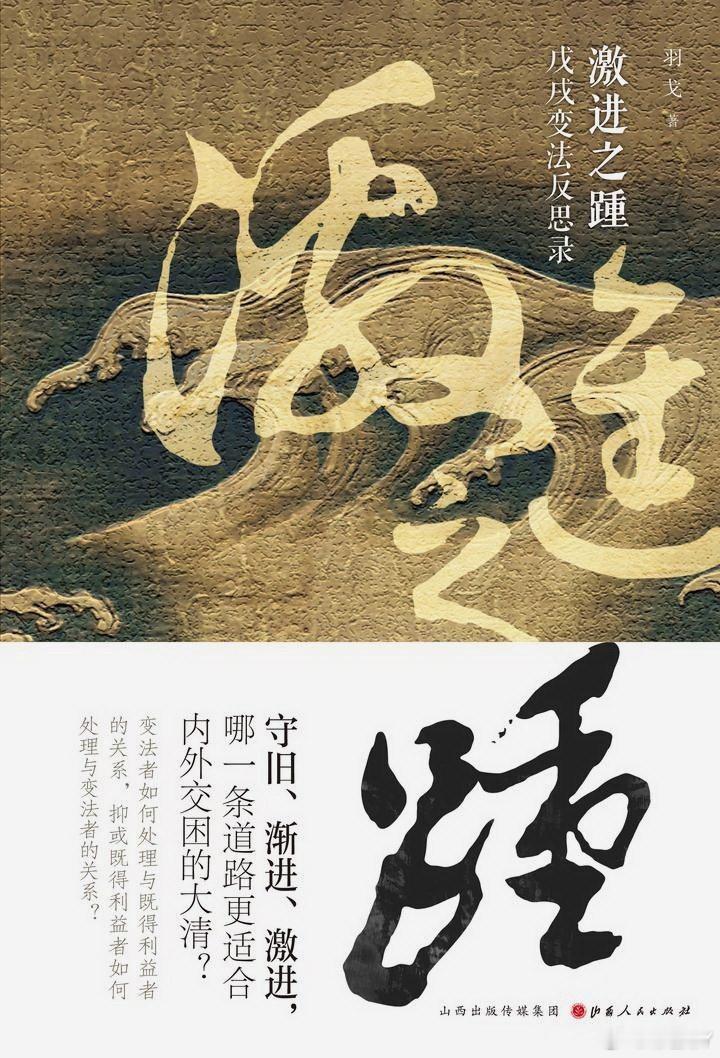 读完了《激进之踵》和《中国切片，1900》。读这两本书是我莫名其妙从康熙延续出来