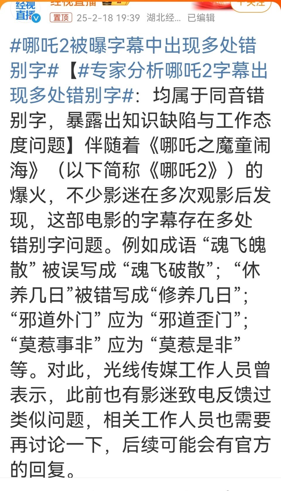 哪吒2被曝字幕中出现多处错别字 可让他们逮住毛病了 