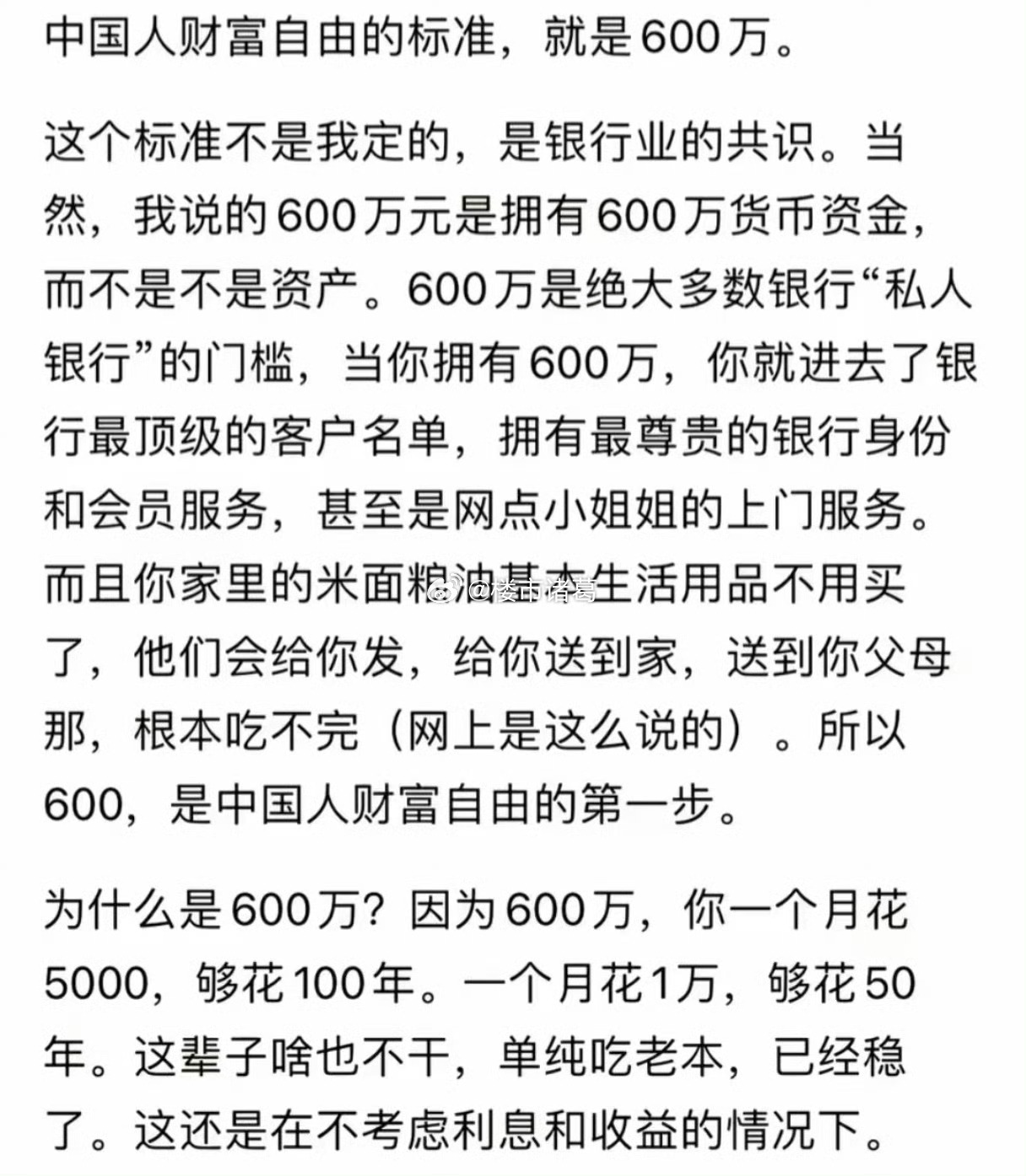 在中国来说，能实现财富自由的家庭，占比也就1%左右……