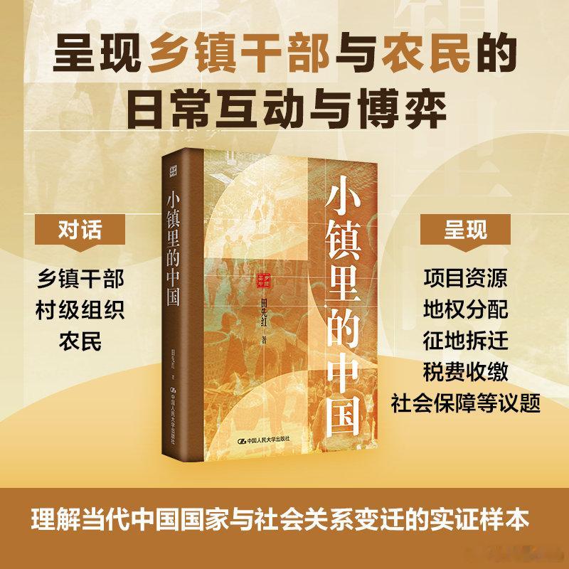 知書club 新书介绍丨乡镇虽小，“五脏”俱全。本书以中国中部地区一个普通乡镇为