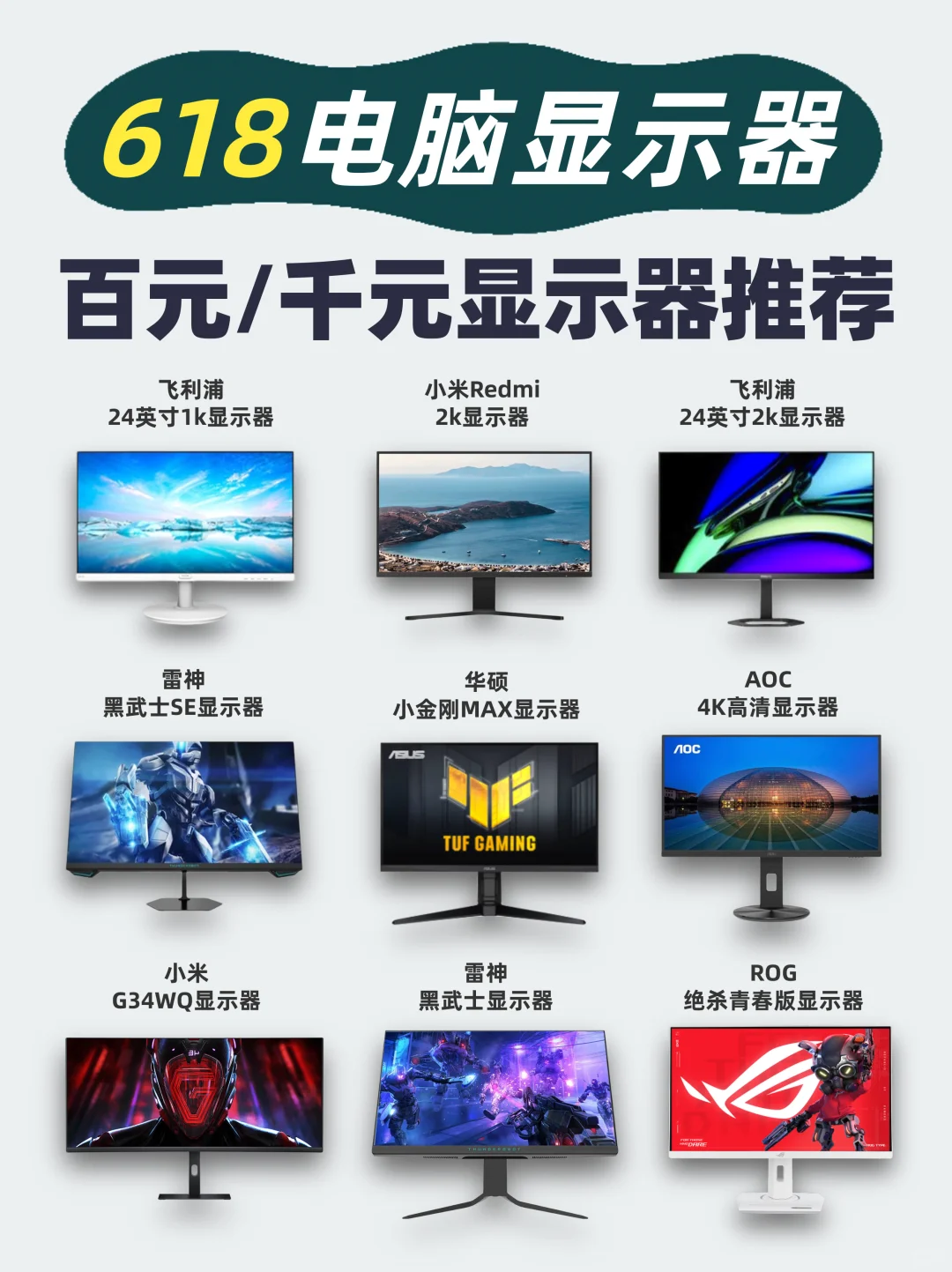 百元、千元高性价比显示器怎么选❓