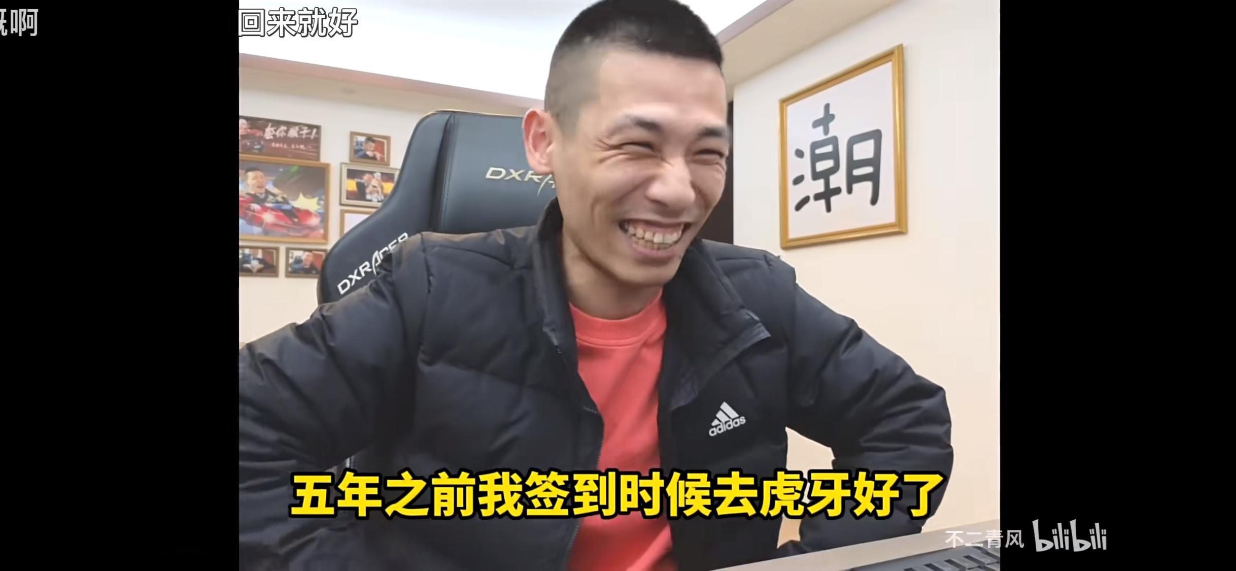 #旭旭宝宝 复播# 旭旭宝宝苦笑道：“早知道五年前签去虎牙去好了！”这是暗示在斗