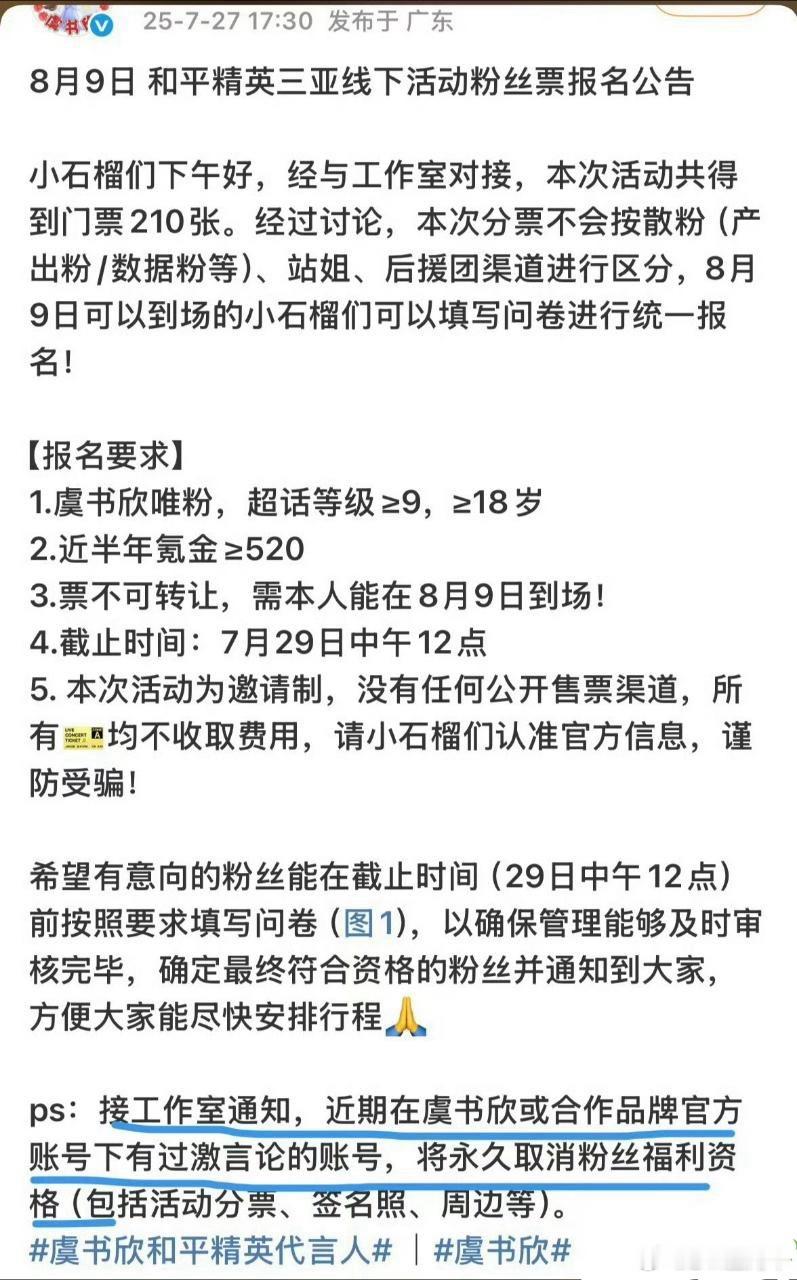 虞书欣工作室出手了，再有粉丝乱搞事就要开除粉籍了。 ​​​
