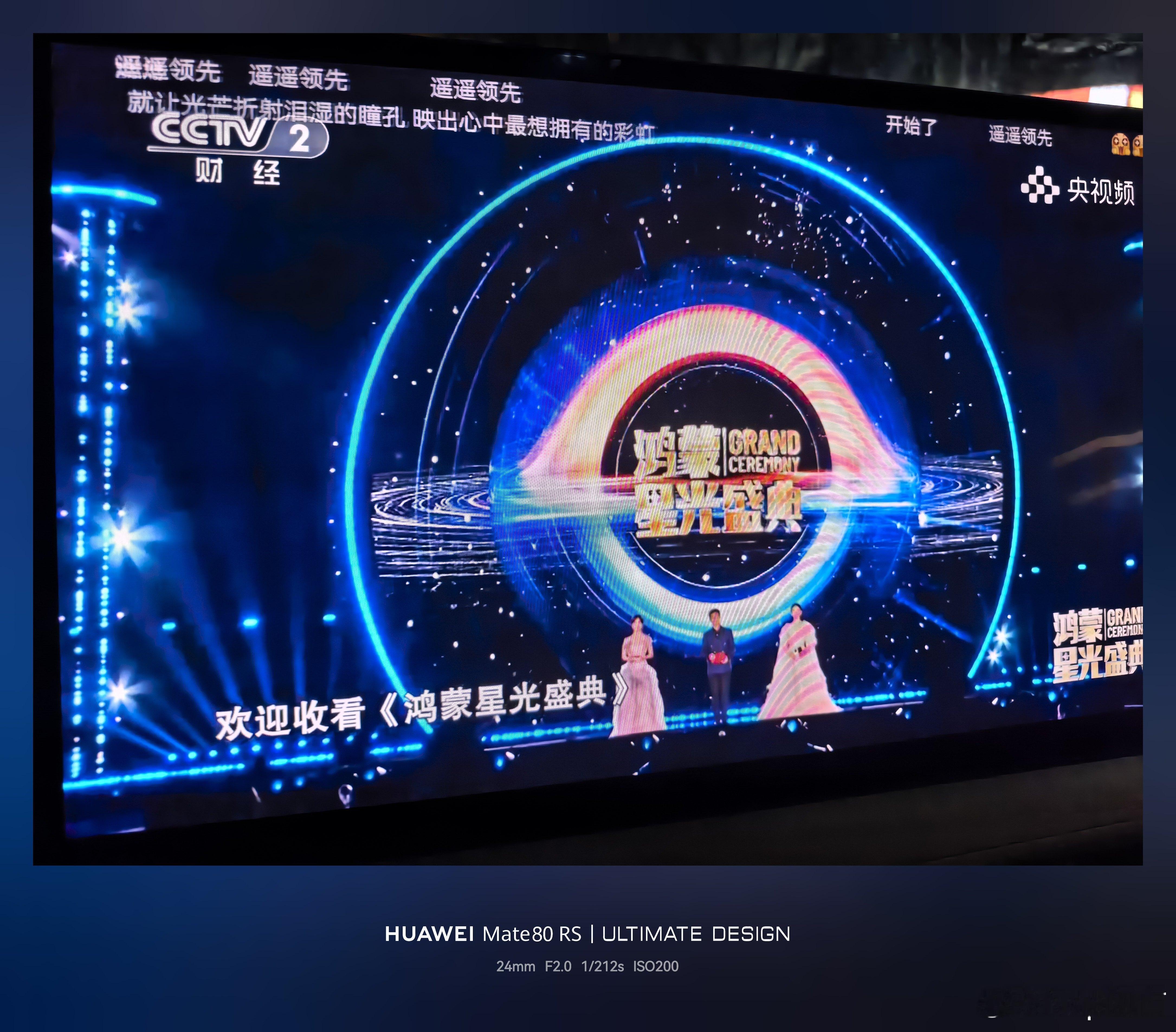坐在问界里准时收看央视鸿蒙星光盛典