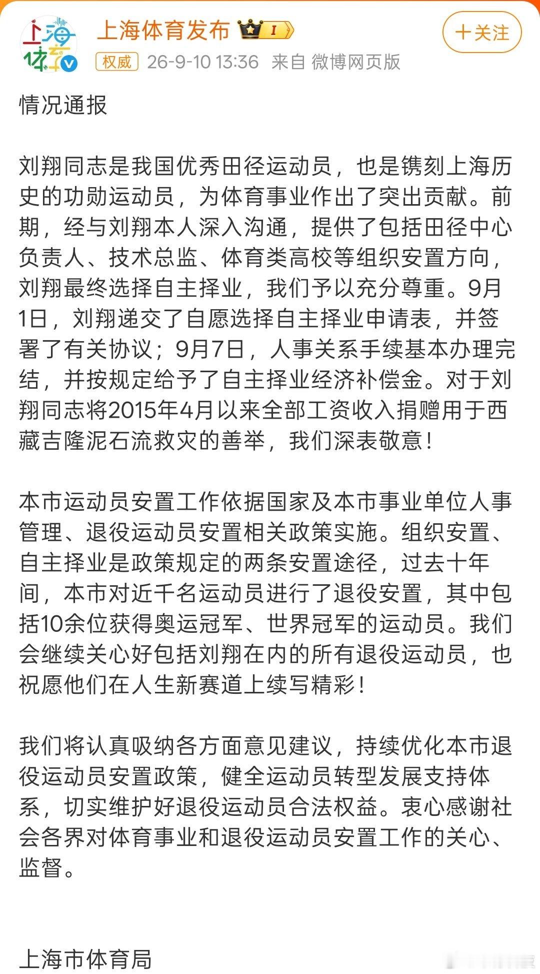 上海市体育局:我们将认真吸纳各方面意见建议，持续优化本市退役运动员安置政策，健全