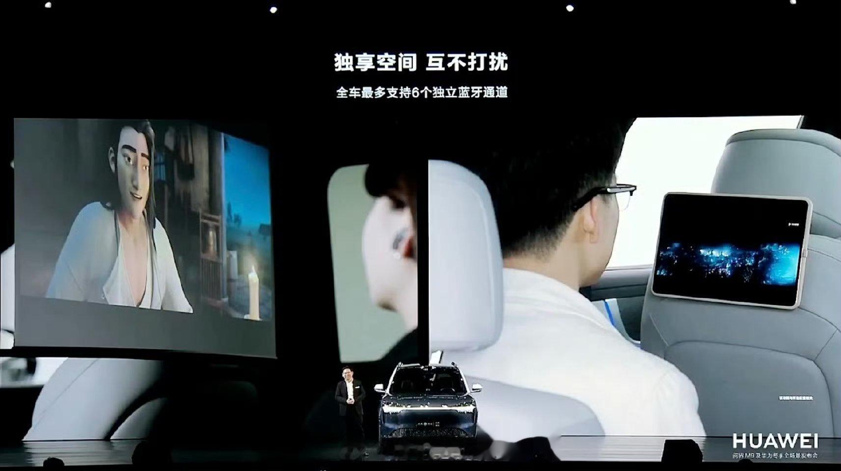 问界M9全车10个屏幕，前后多屏幕分布式流转可支持6个独立蓝牙频道，也就是6个屏