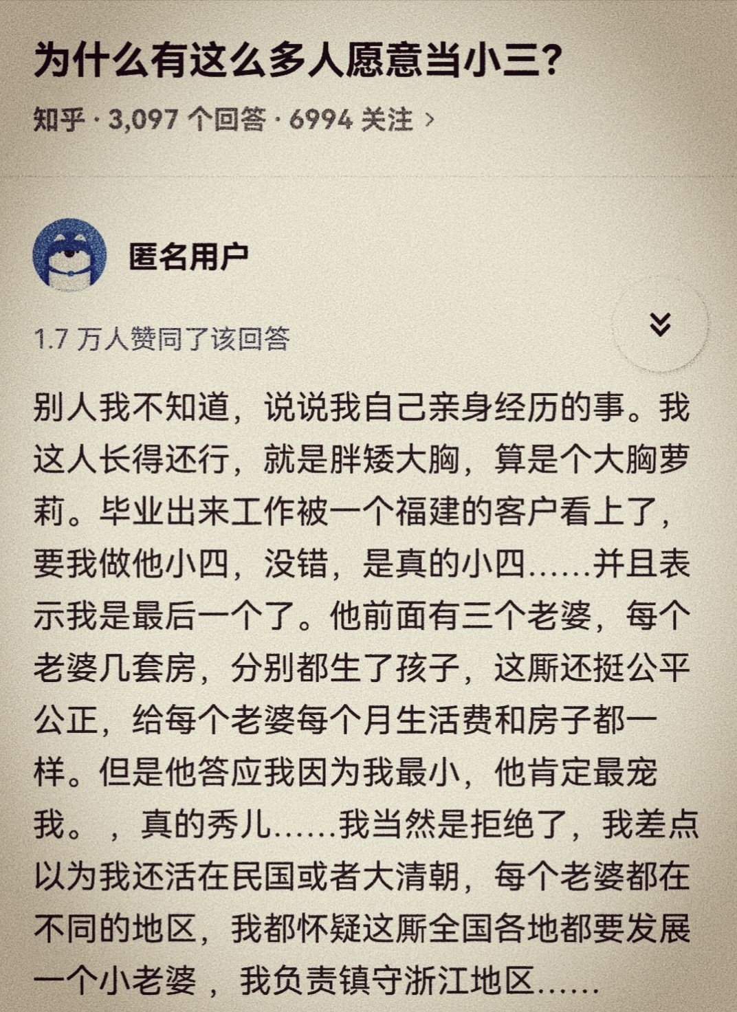 为啥都愿意做小三。。。 ​​​