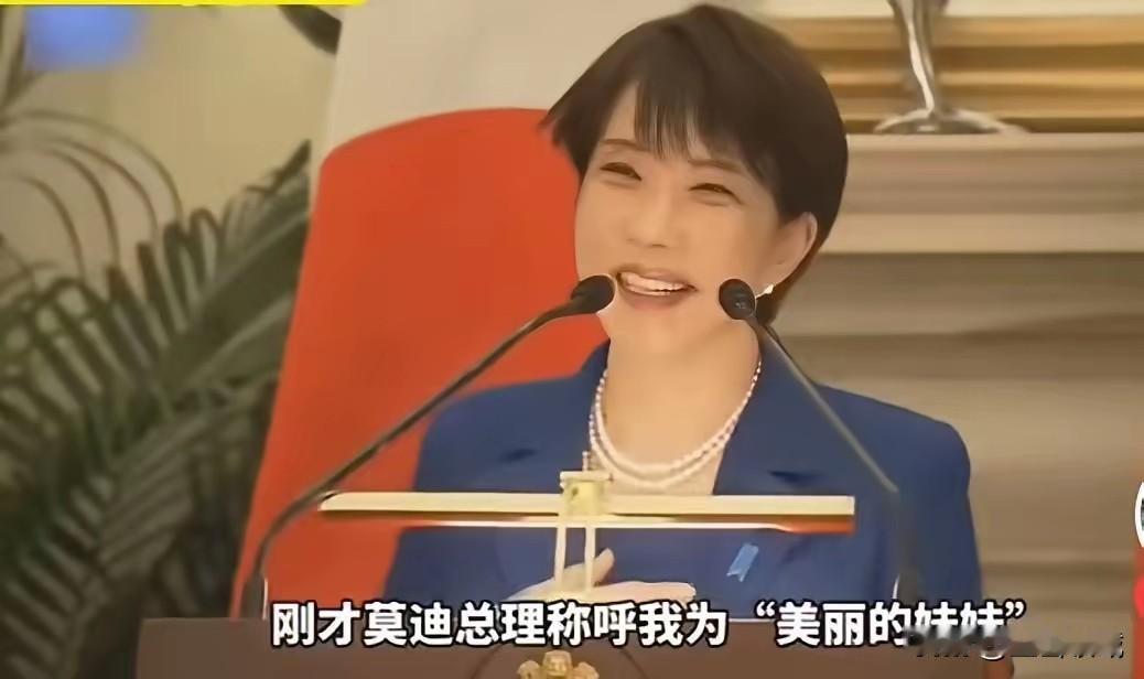 莫迪这称呼直接出圈了！
最近印度总理莫迪在和日本政客高市早苗会面时，张口就称对方