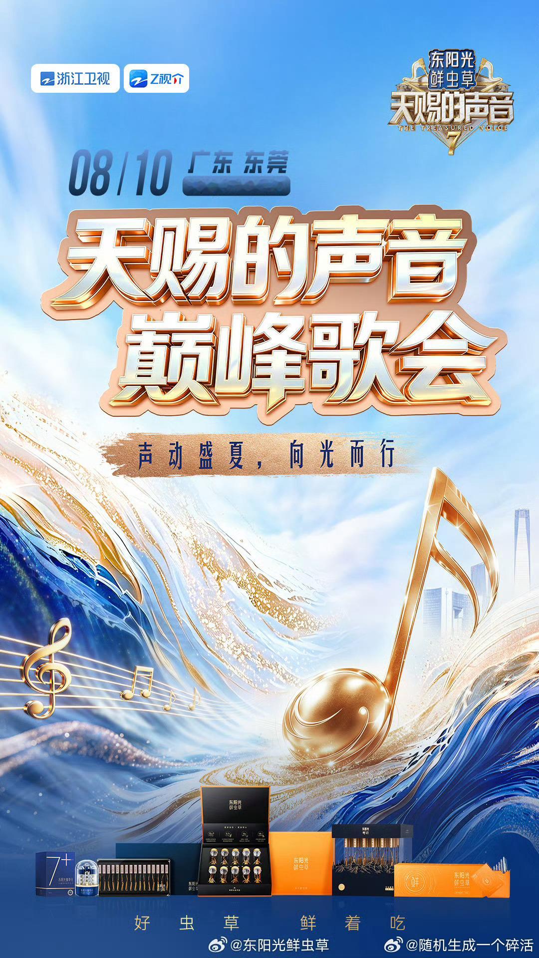再就业男团 广东东莞 8月10日「天赐巅峰歌会」ip正确！！怎么才能去呢天赐的声