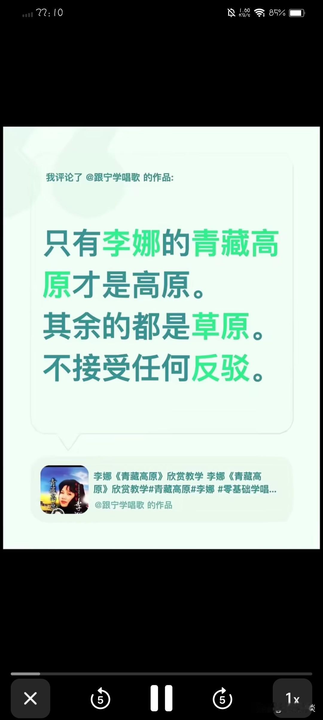 同唱《青藏高原》，李娜唱的才是真正的高原，其余都是平原、草原。这么说吧，李娜唱到