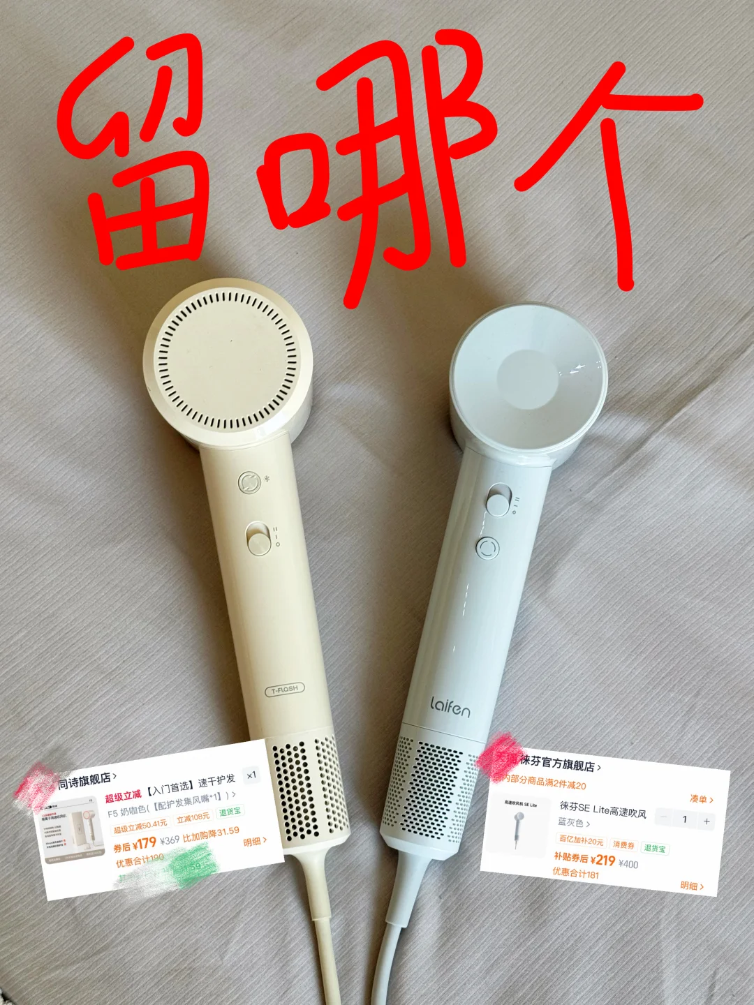 两个吹风机都买了，到底留不留。。。