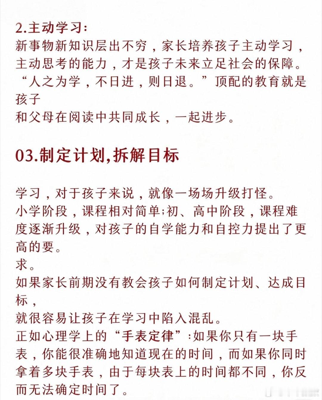 人民日报:优秀的孩子都是管出来的 ​​​
