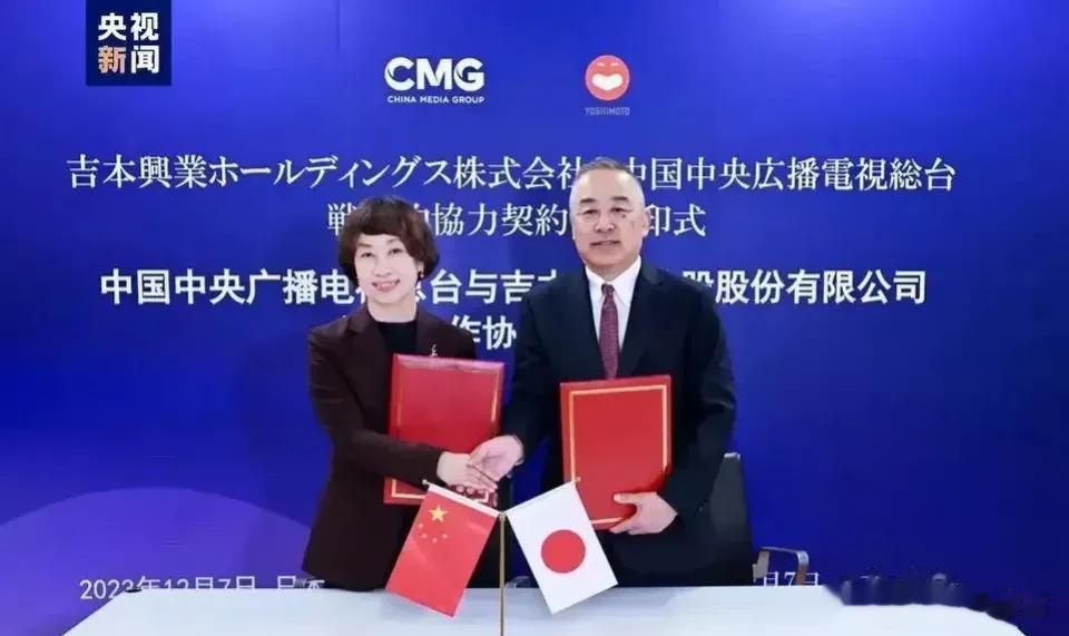 #实话实说#近日，央广总台与日本吉本兴业猪式会社正式签约合作，这一举动在网上激起