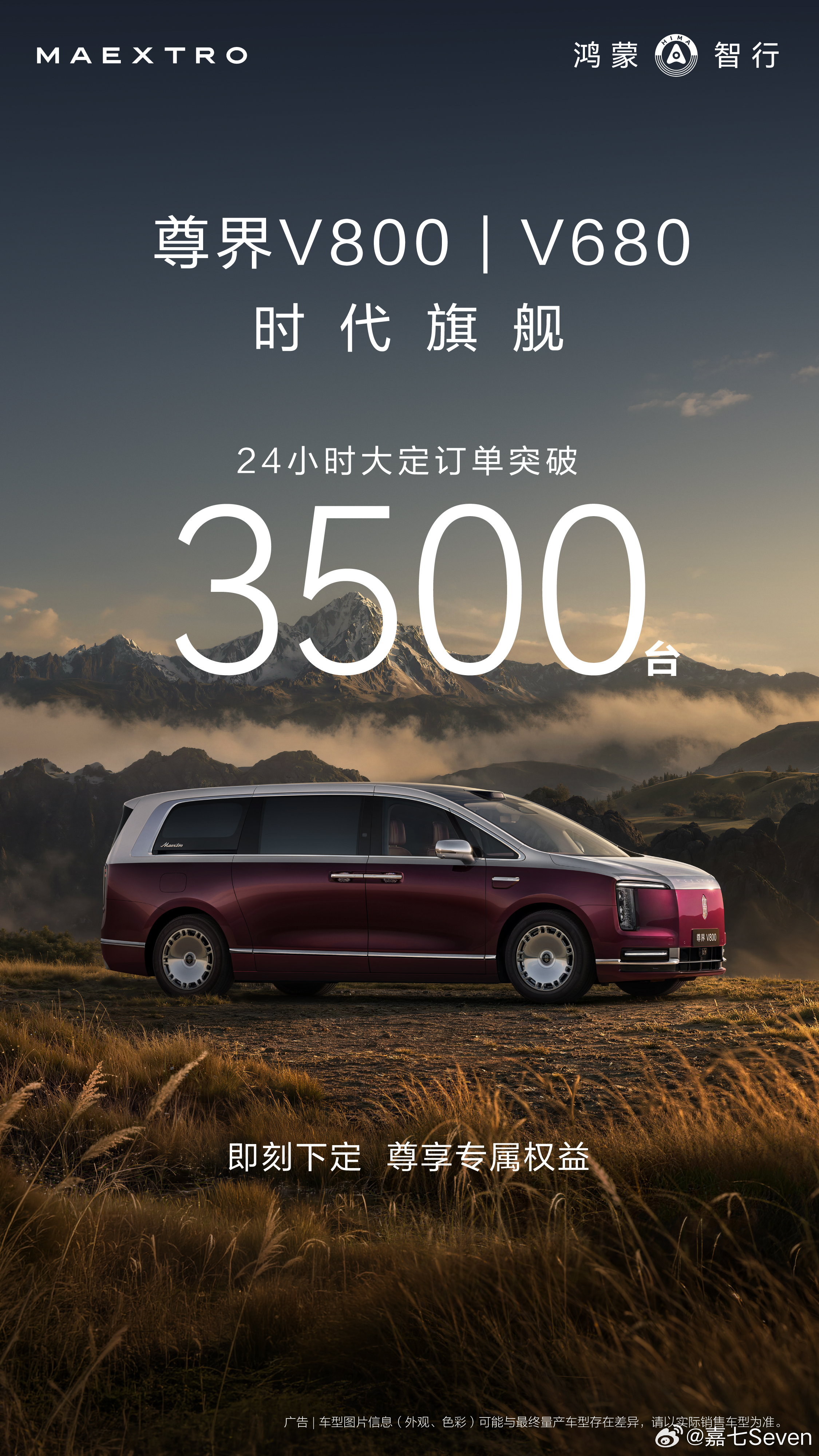 尊界MPV24小时大定破3500台这个成绩厉害的啊