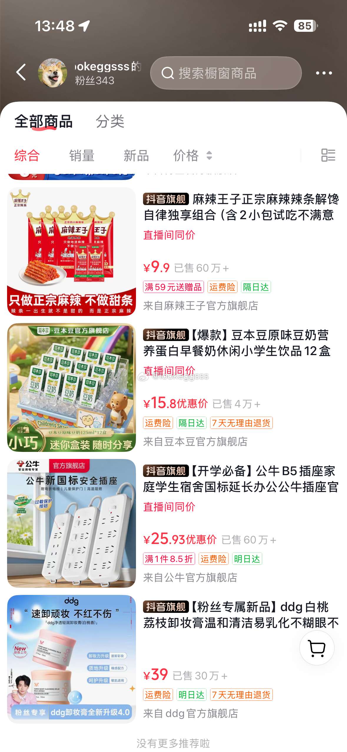 滴滴滴ddg白桃味卸妆膏已加在橱窗请大家放心购买 开心使用 