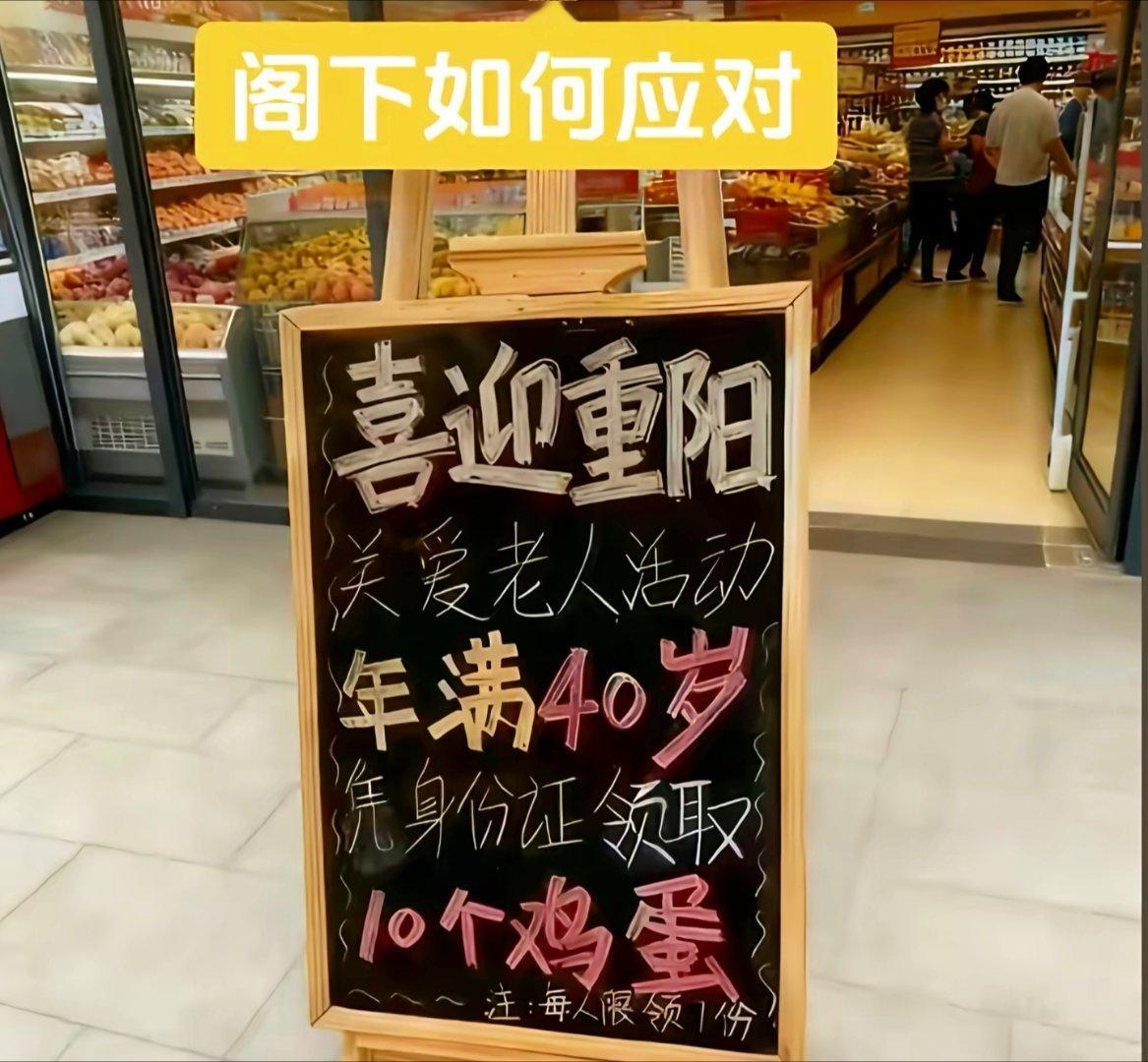 80后终于赶上一件好事！[泪奔][泪奔][泪奔]网友：40岁的我，重阳节1块钱领
