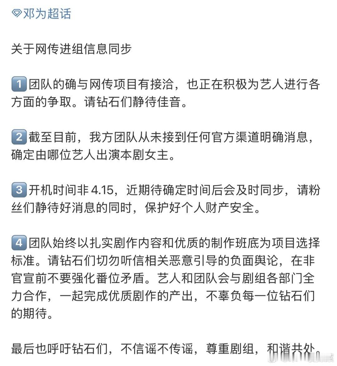 邓为对接回应确实在接触《风月不相关》不过说了女主还没定 所以是定男选女？李沁还没