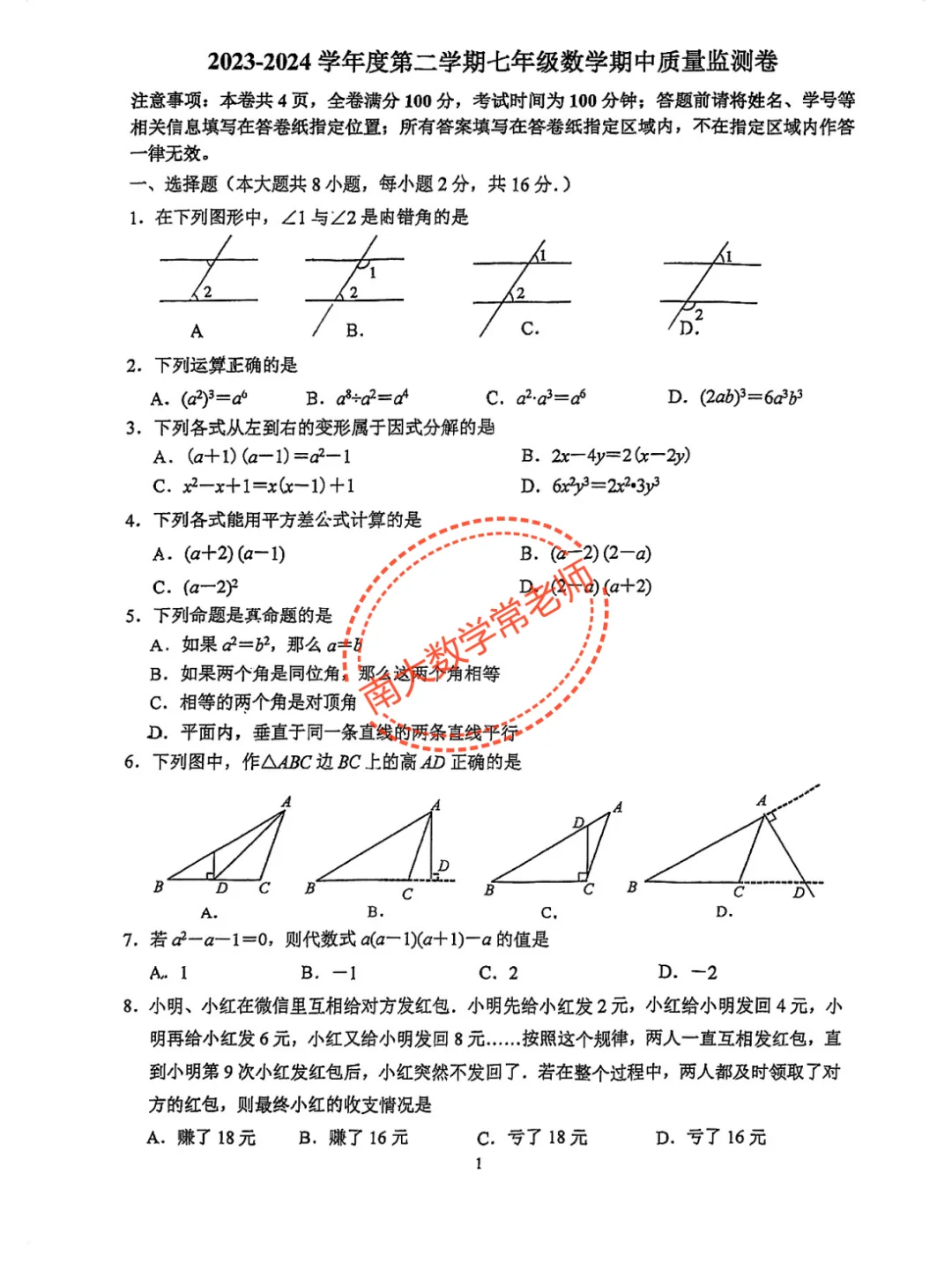 2024南京玄武外国语学校七下期中