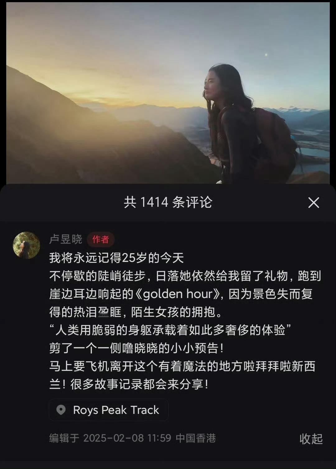 卢昱晓：我将永远记得25岁的今天 