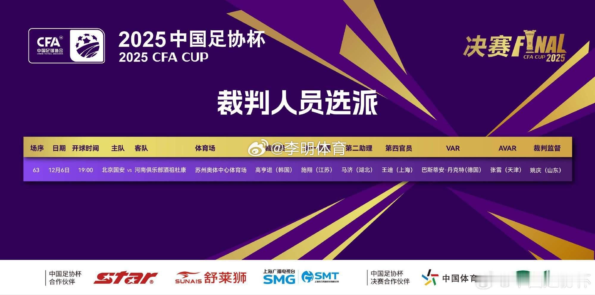 果然，两个助理都是马宁老师团队的，如果马老师没有提前得到任务执法阿拉伯杯，本场主