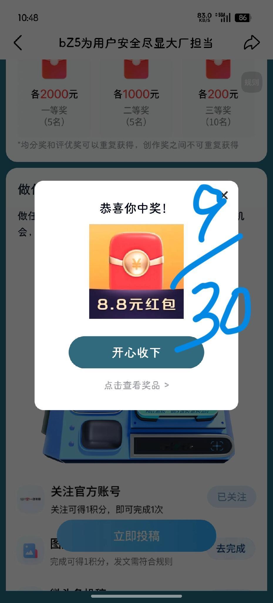 最近汽车征文抽奖太难了！
上次中奖好像还是十月一号，
友友们还记🉐
上次中奖的
