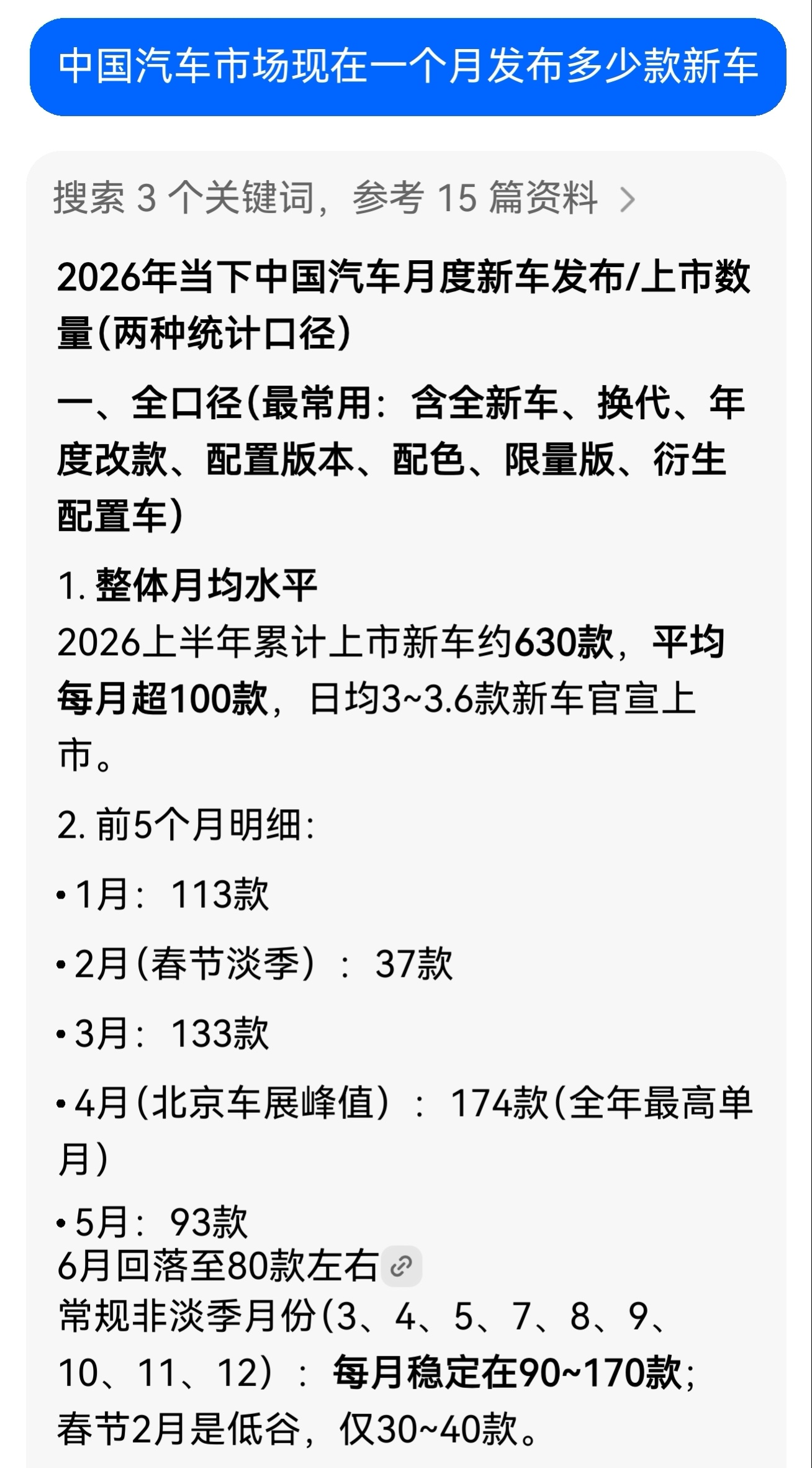 这个世界太颠了，我刚才查了一下，2026年上半年，我国汽车市场居然出了630多款
