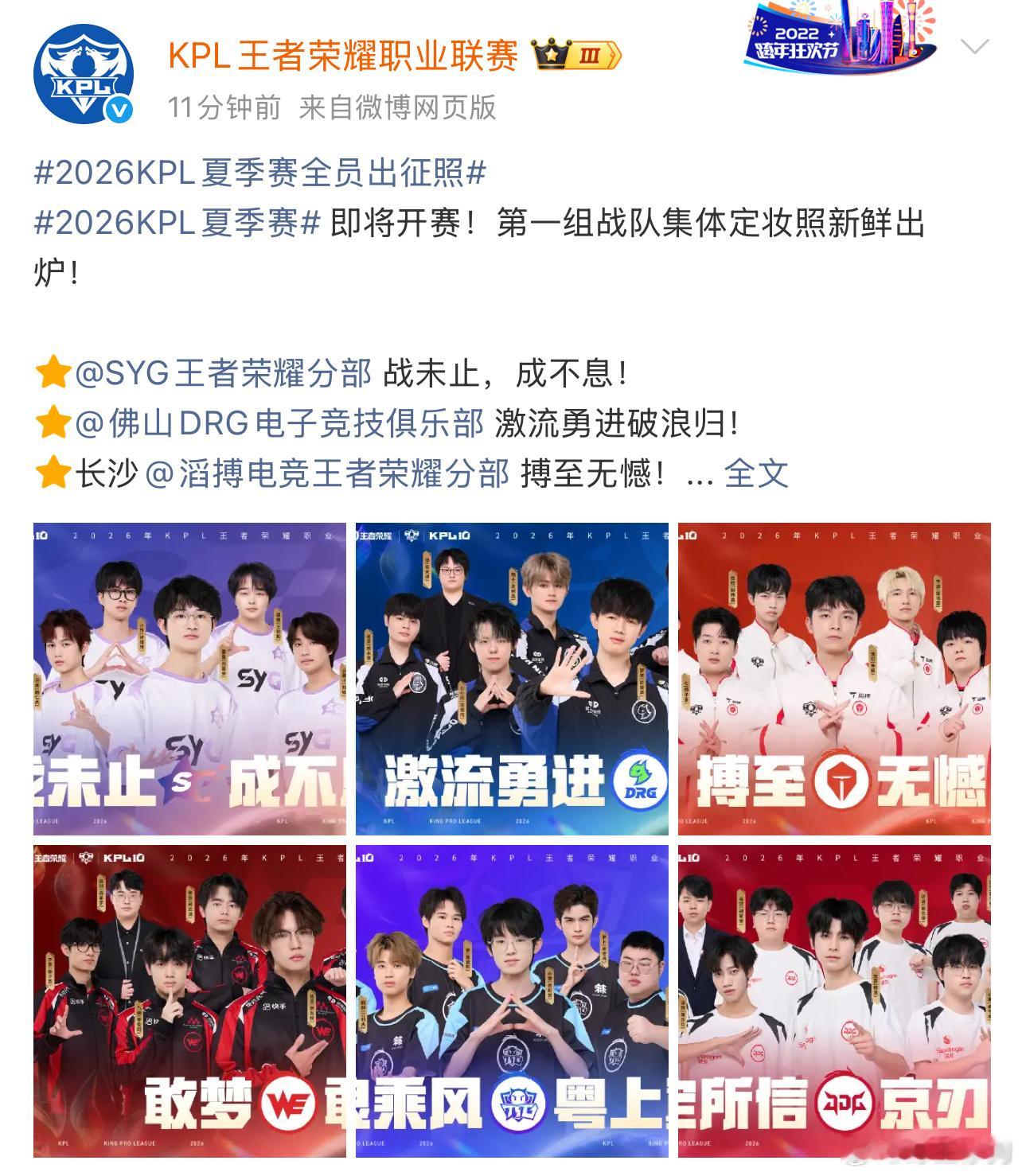 2026KPL夏季赛全员出征照夏季赛今日开赛！全员出征照gogogo快来给你的主