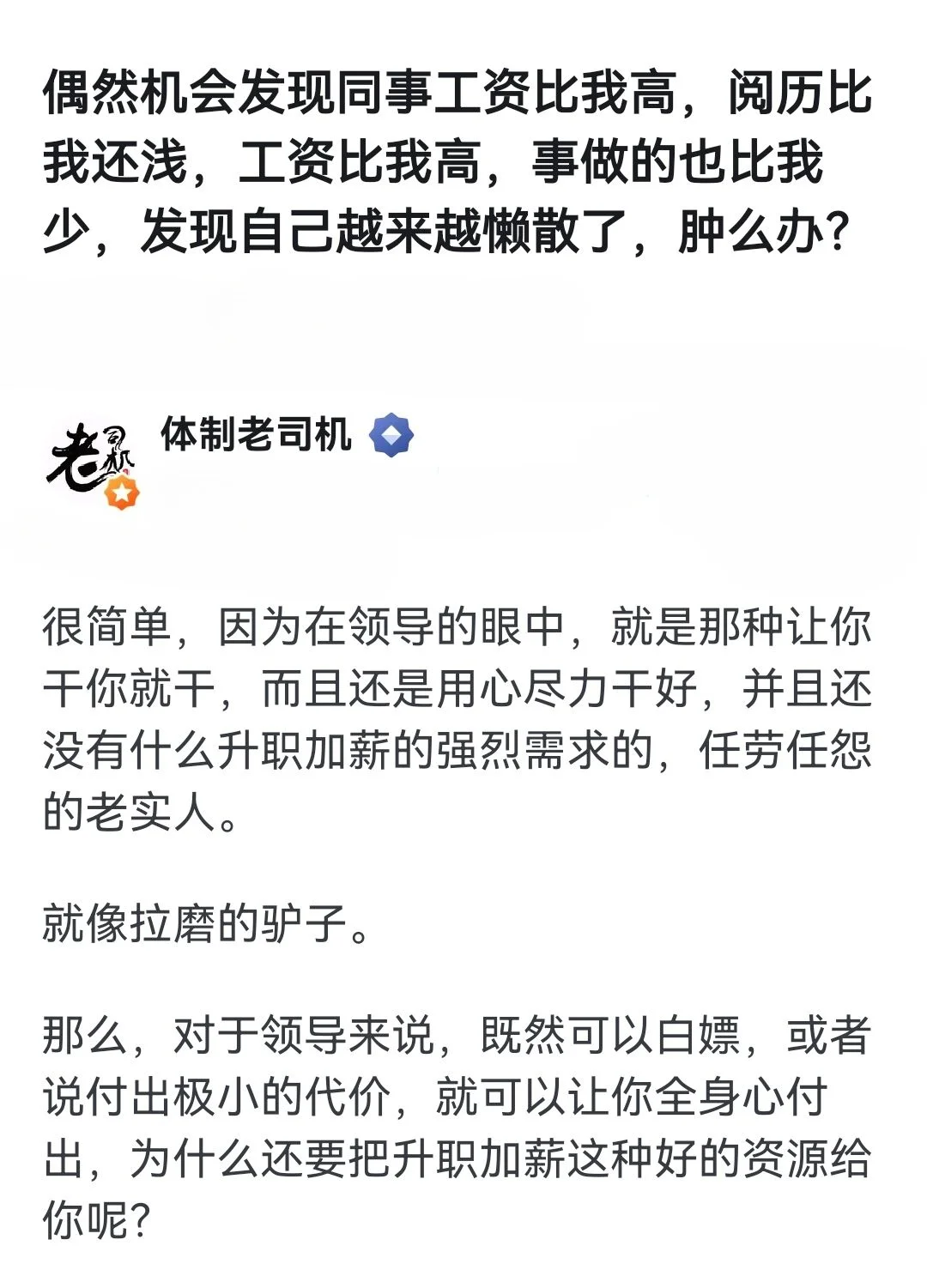 发现同事活少工资比我高，没动力了怎么办