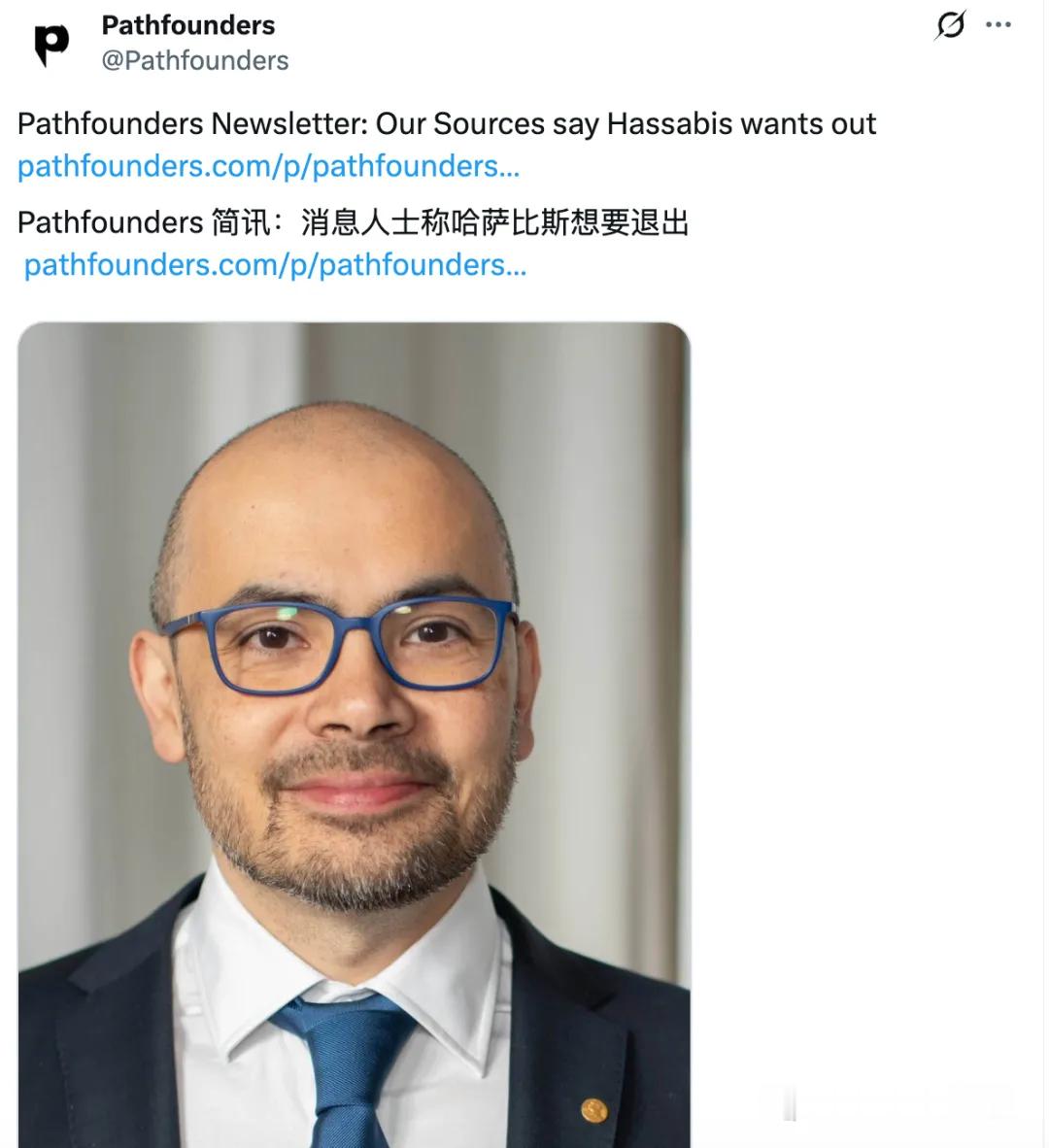啥？哈萨比斯也想跑路？！据Pathfounders援引行业消息人士称，哈萨比斯原