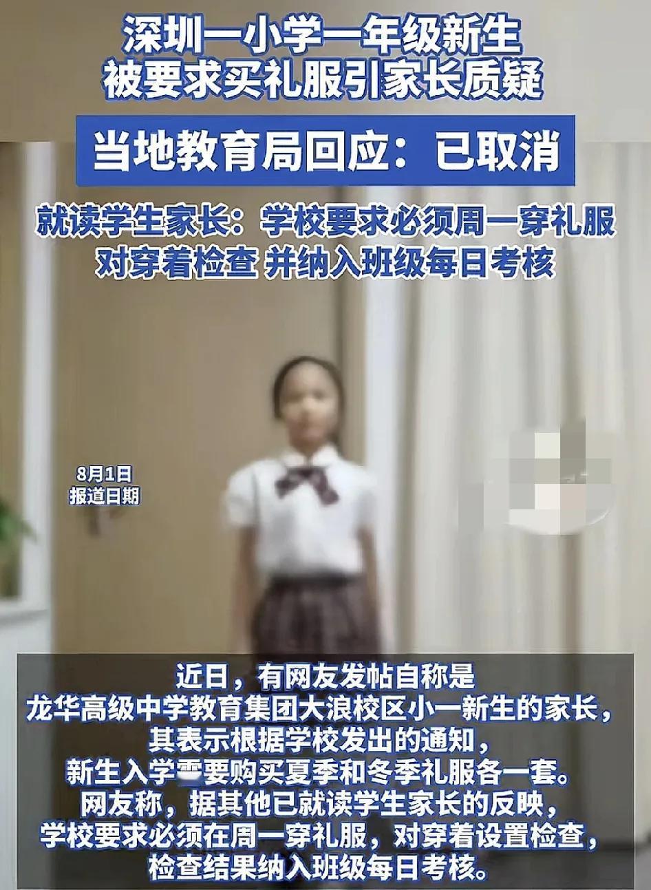 头号创作者激励计划深圳有家长反映小孩入读一年级接到学校通知要购买夏季与冬季各一套